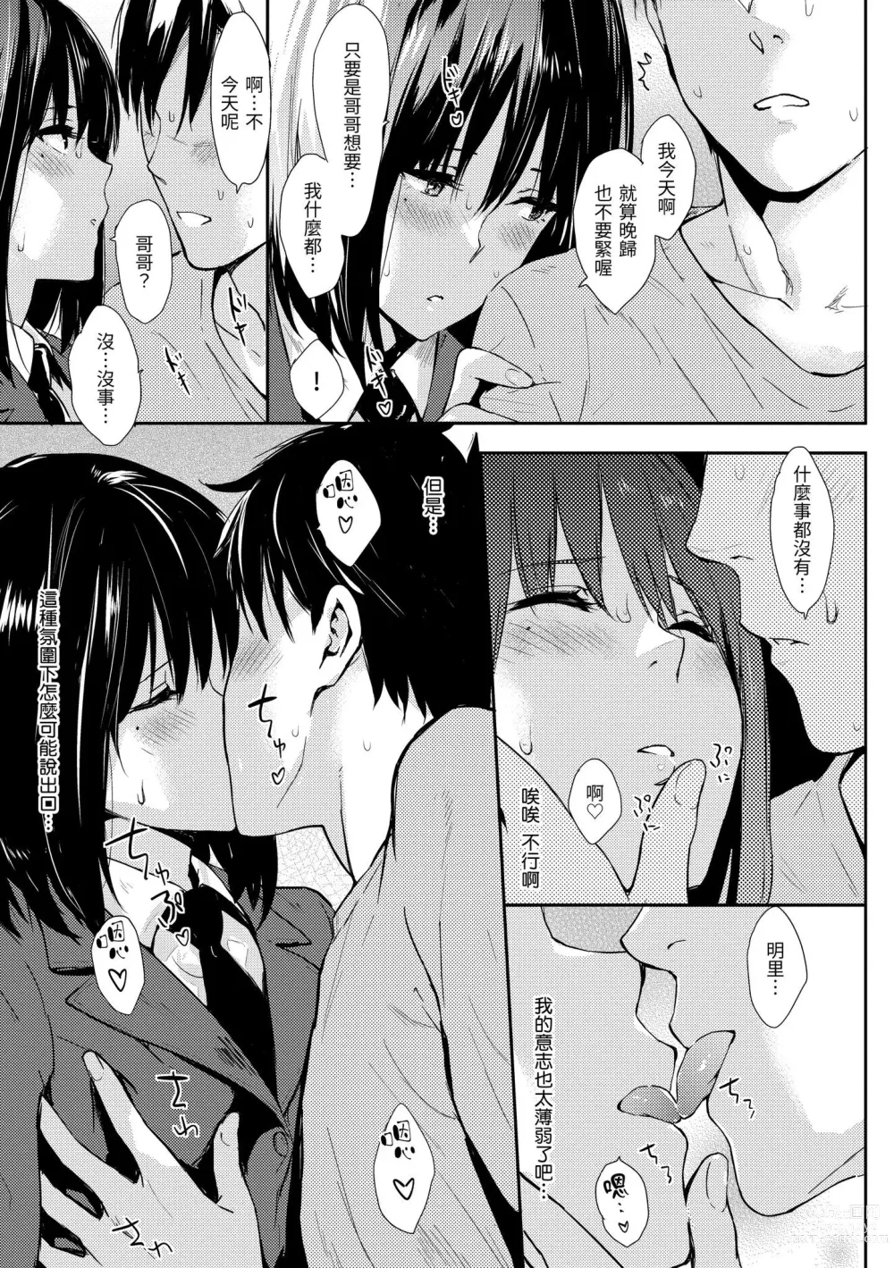 Page 128 of manga 只想佔有妳