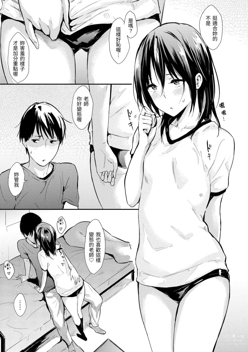 Page 14 of manga 只想佔有妳