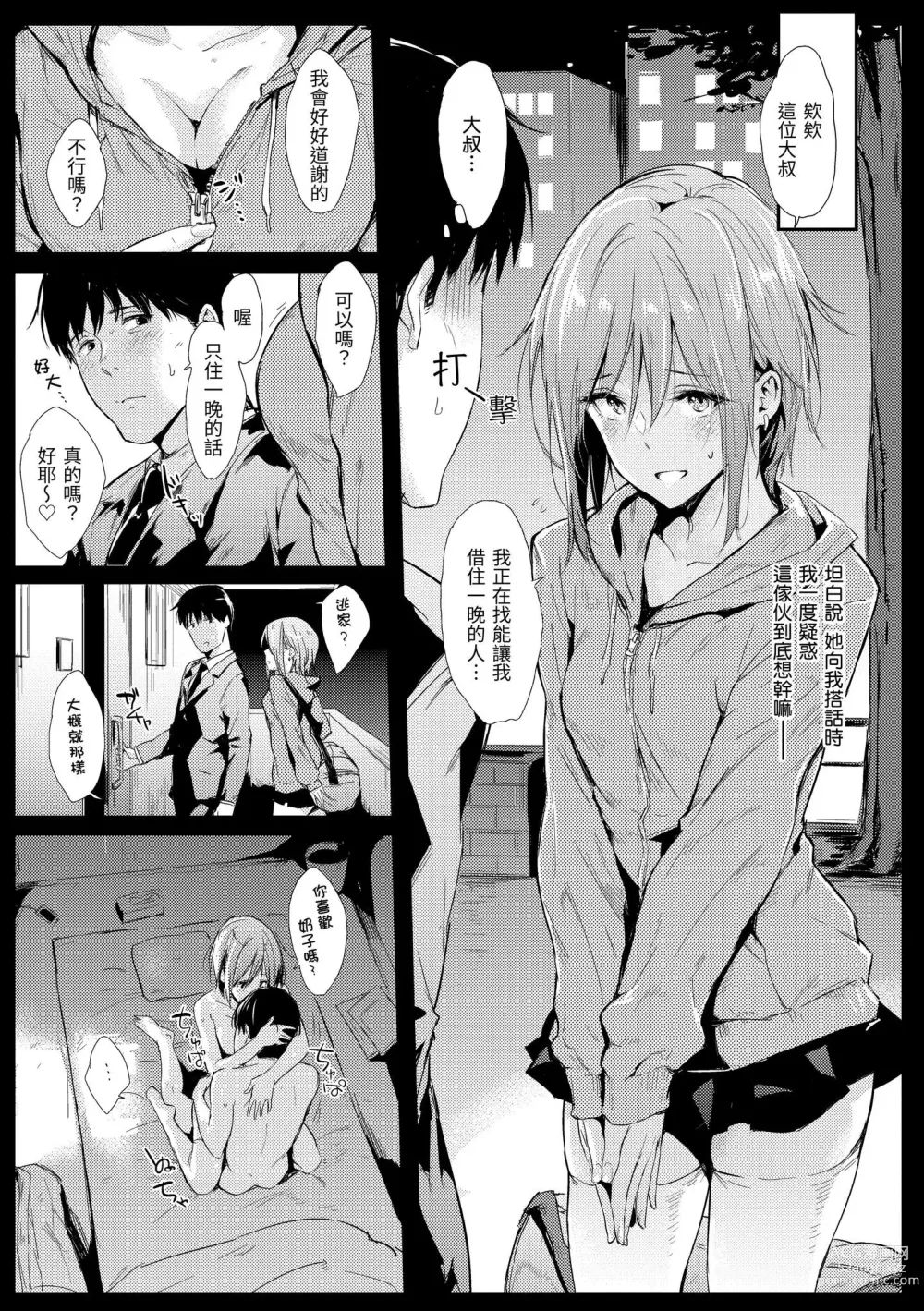 Page 146 of manga 只想佔有妳