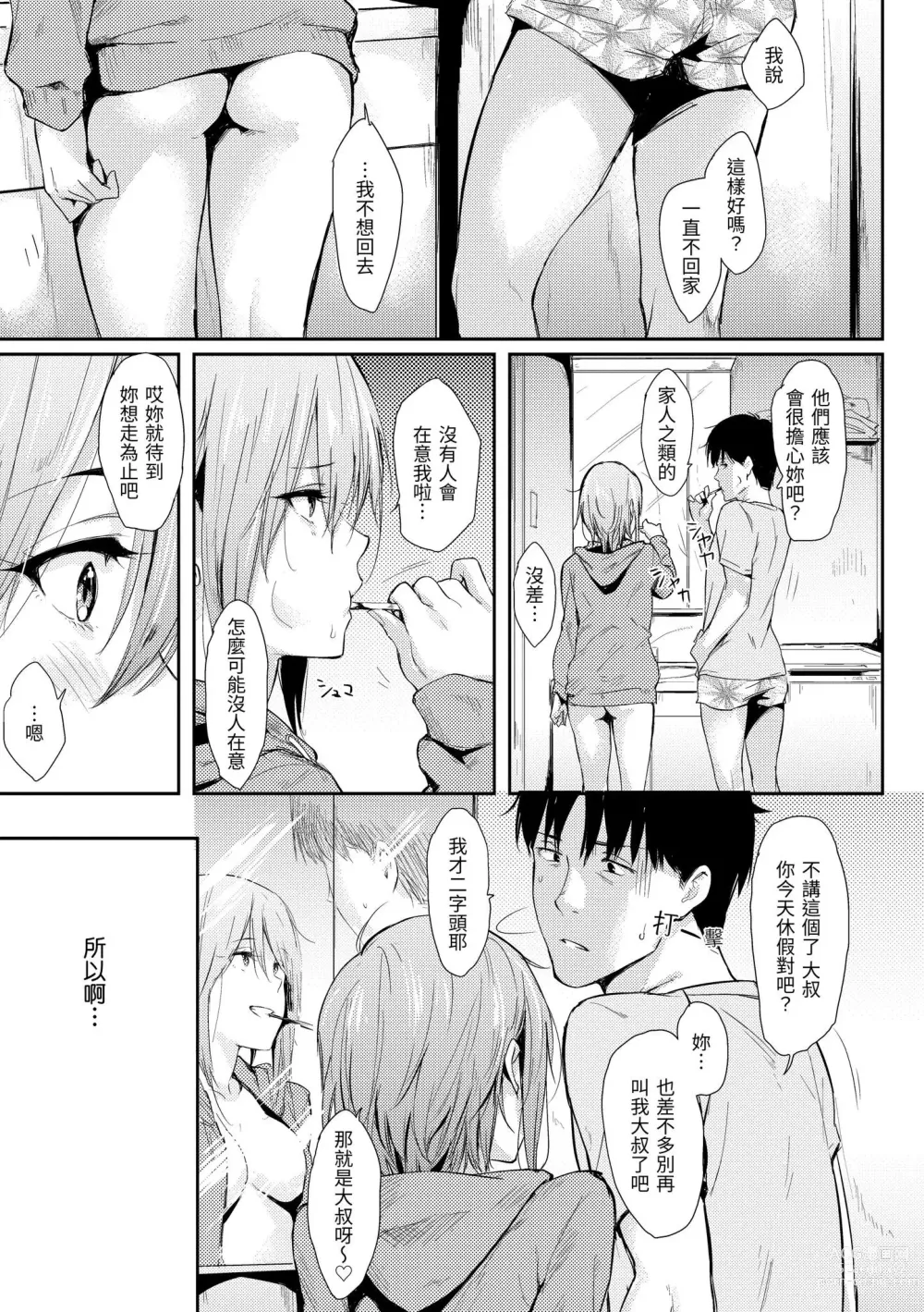 Page 148 of manga 只想佔有妳