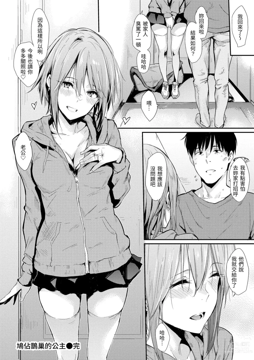 Page 161 of manga 只想佔有妳