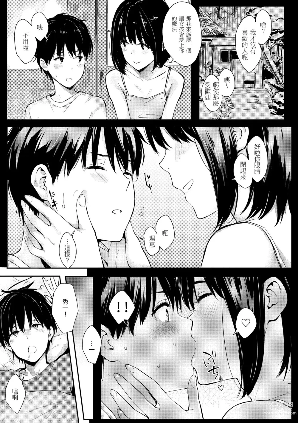 Page 162 of manga 只想佔有妳