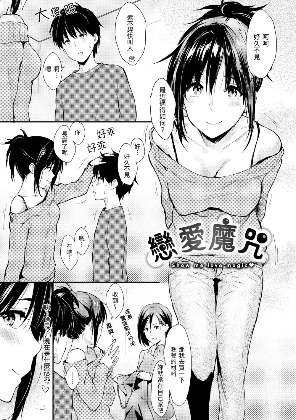 Page 164 of manga 只想佔有妳