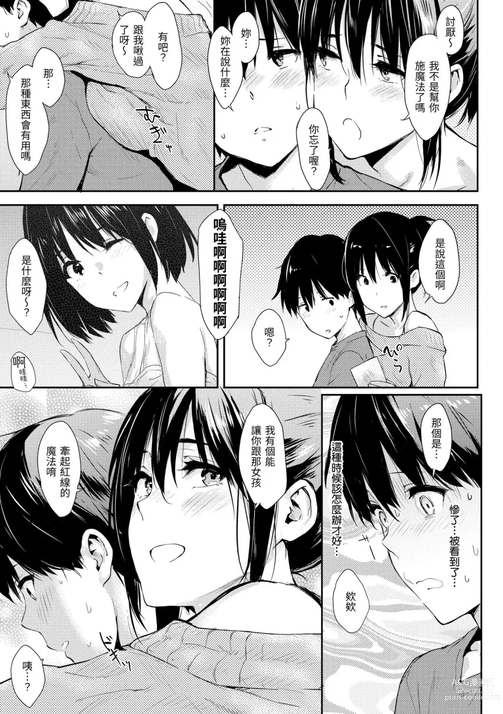 Page 166 of manga 只想佔有妳