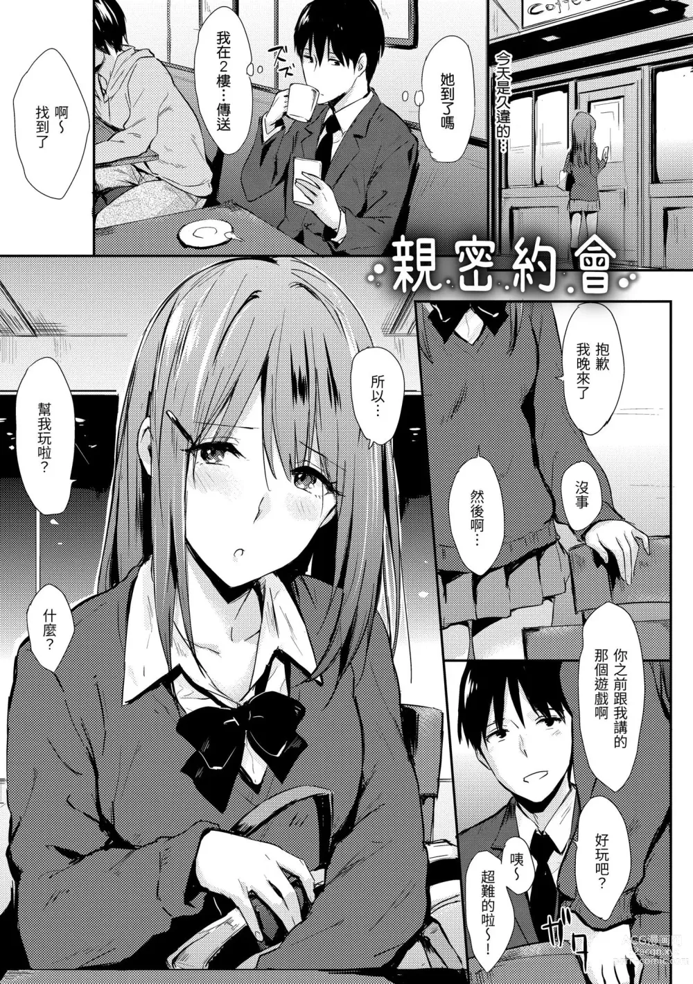 Page 184 of manga 只想佔有妳