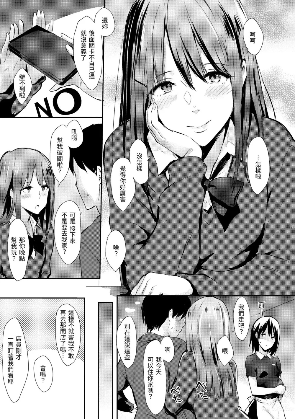 Page 186 of manga 只想佔有妳