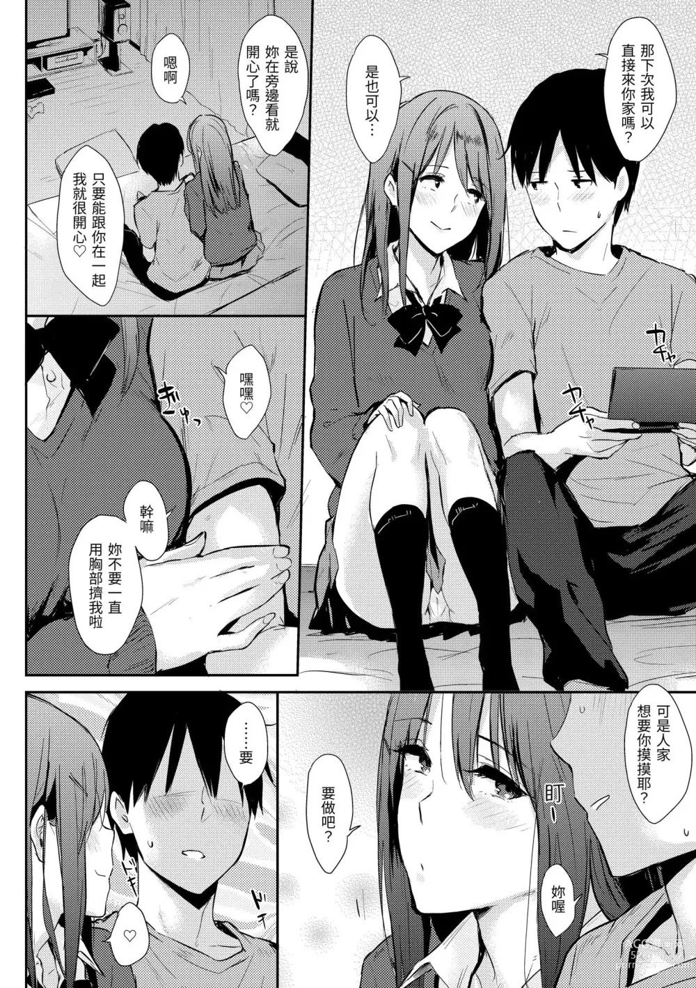 Page 187 of manga 只想佔有妳