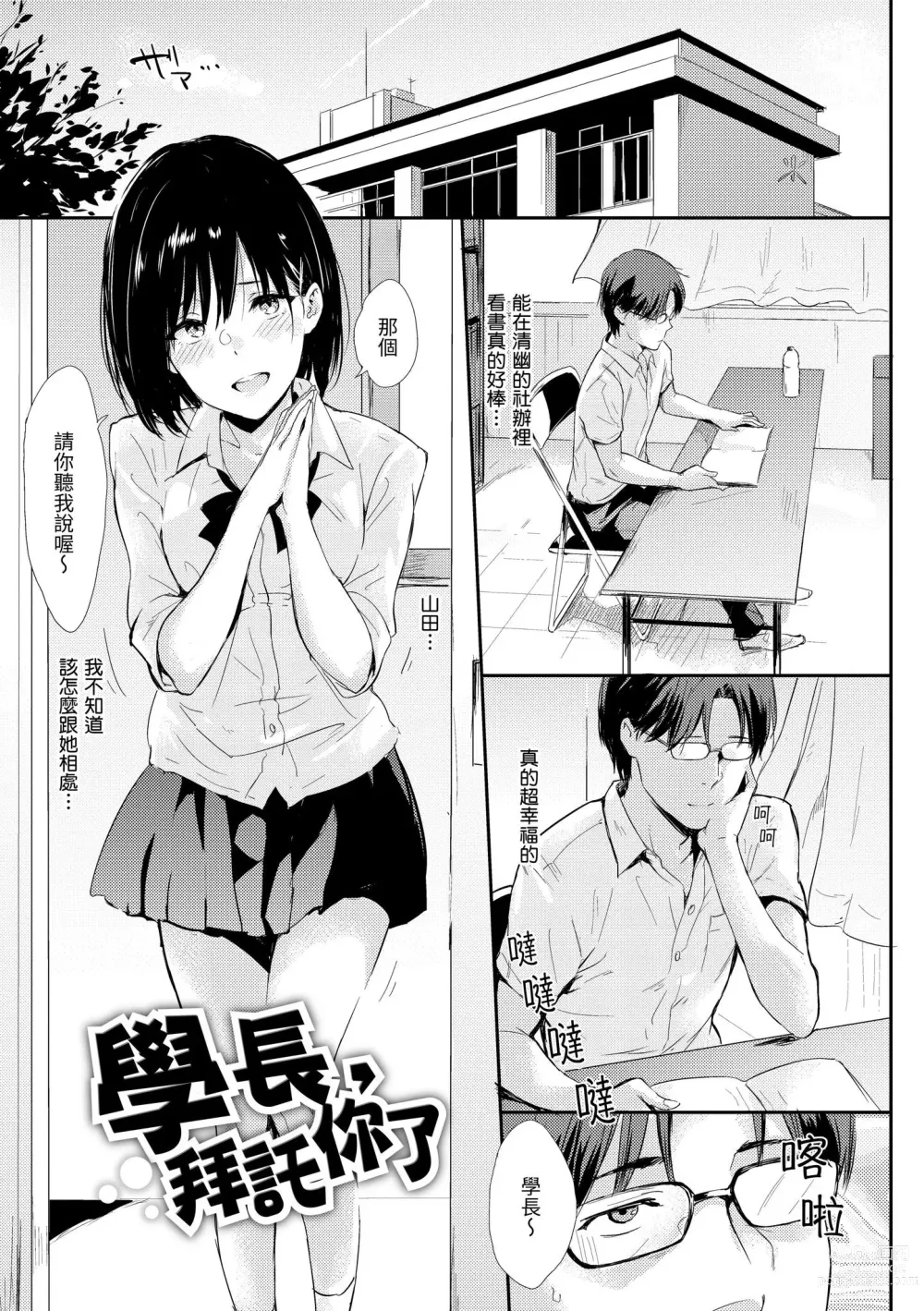 Page 204 of manga 只想佔有妳