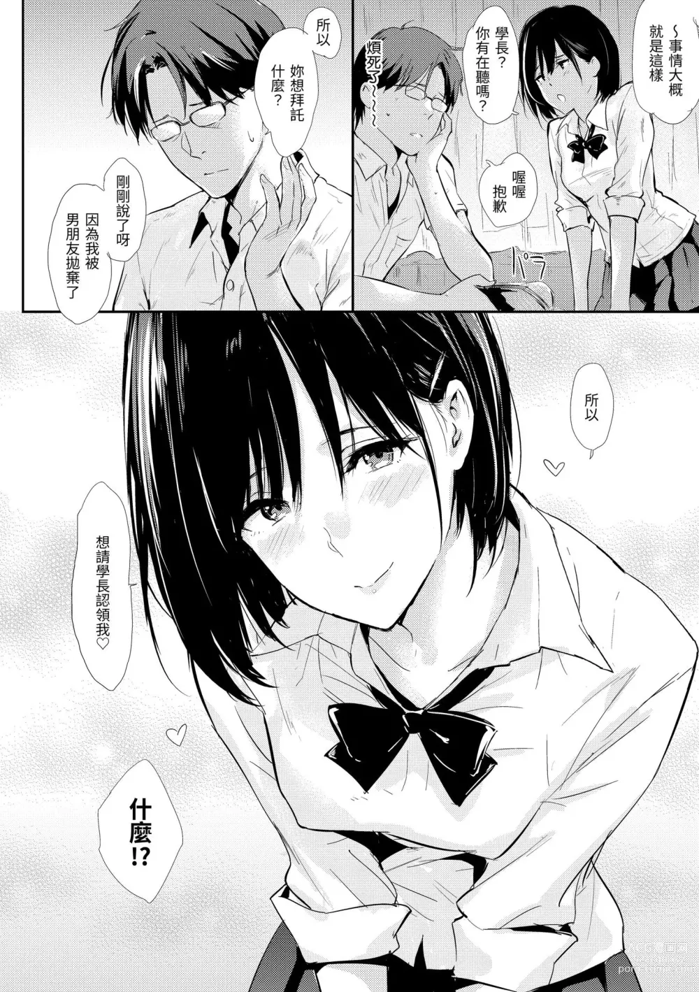 Page 205 of manga 只想佔有妳