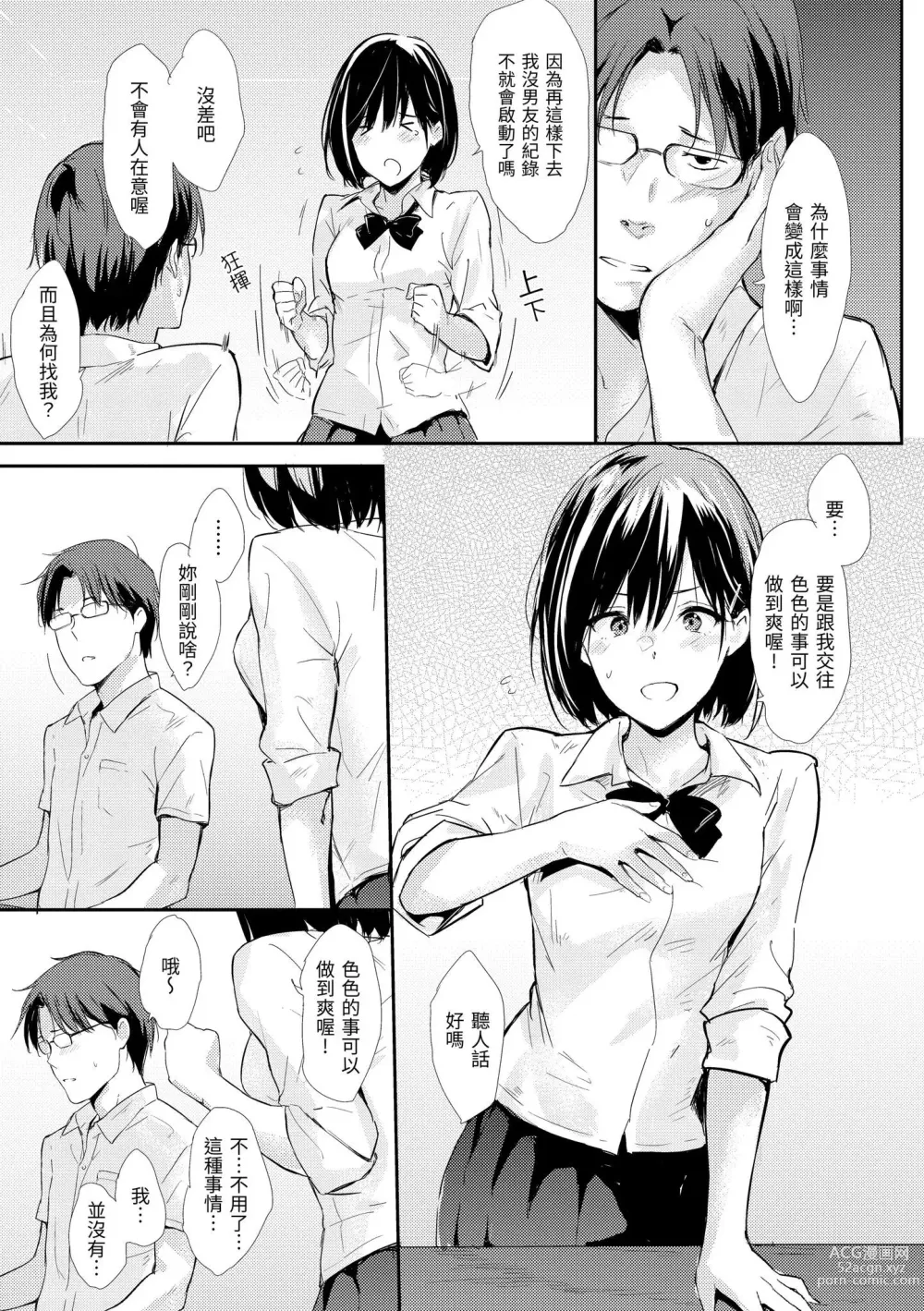 Page 206 of manga 只想佔有妳