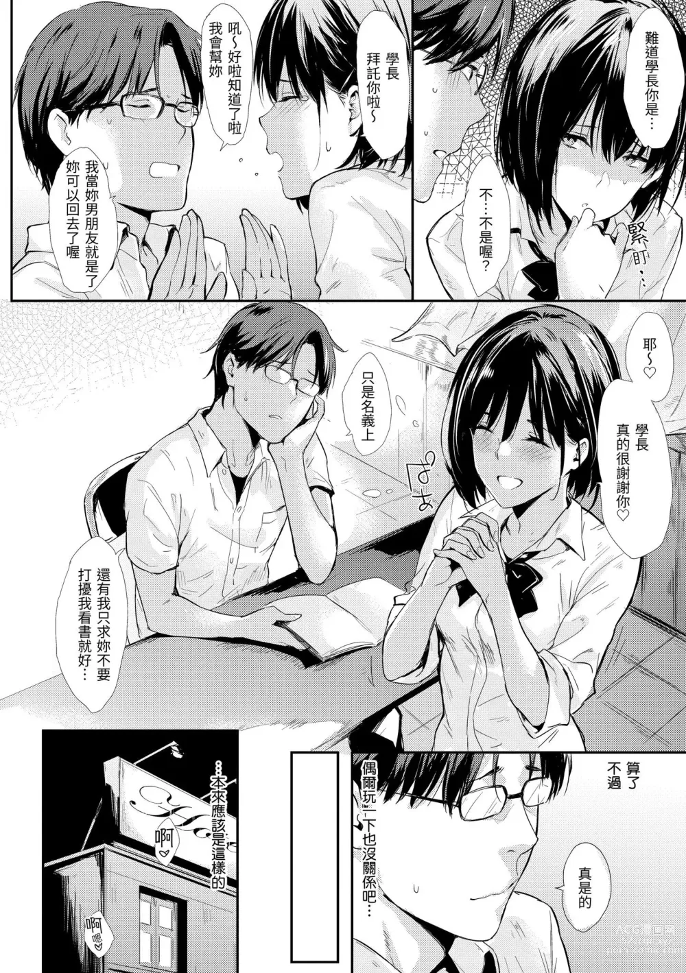 Page 207 of manga 只想佔有妳