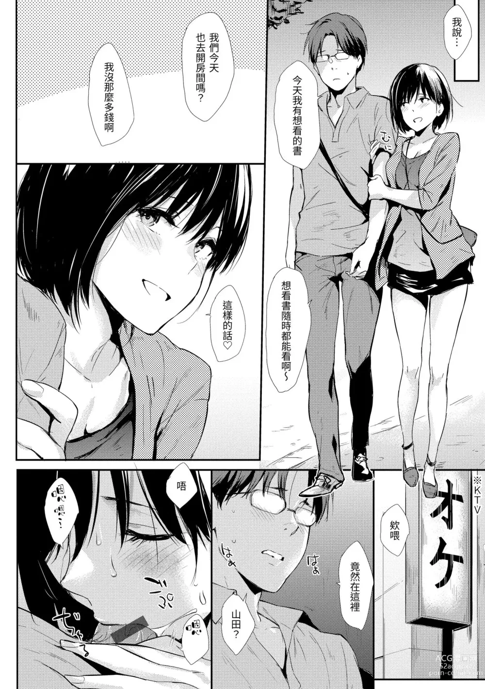 Page 211 of manga 只想佔有妳