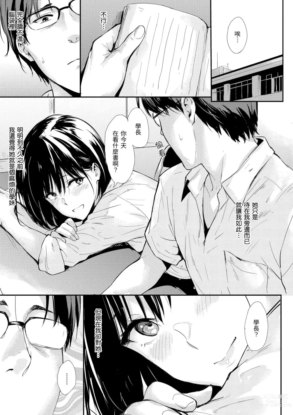 Page 214 of manga 只想佔有妳