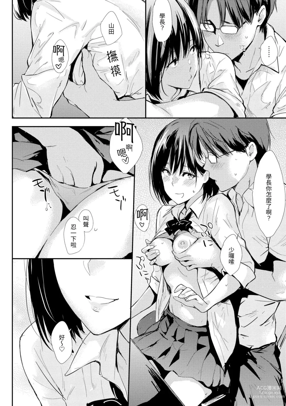 Page 215 of manga 只想佔有妳