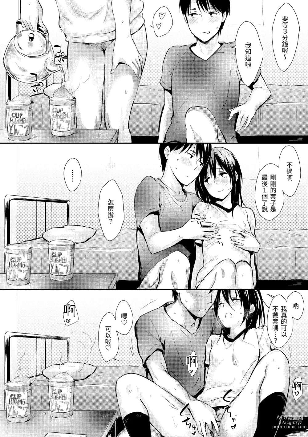 Page 23 of manga 只想佔有妳