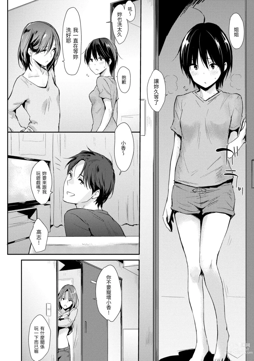 Page 223 of manga 只想佔有妳