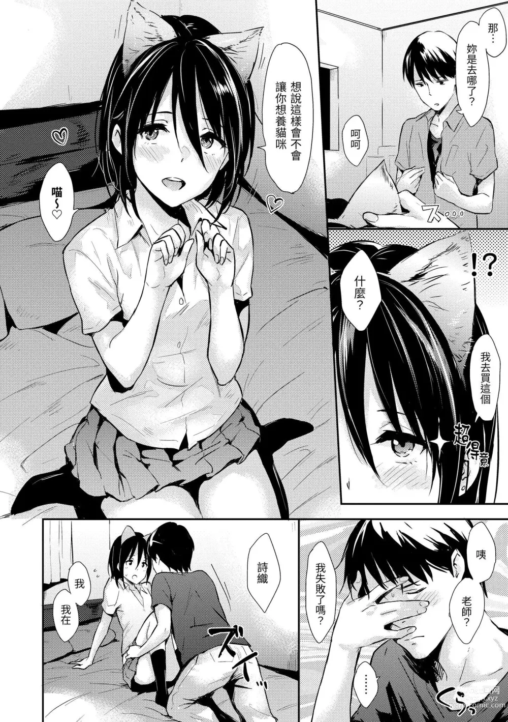 Page 31 of manga 只想佔有妳