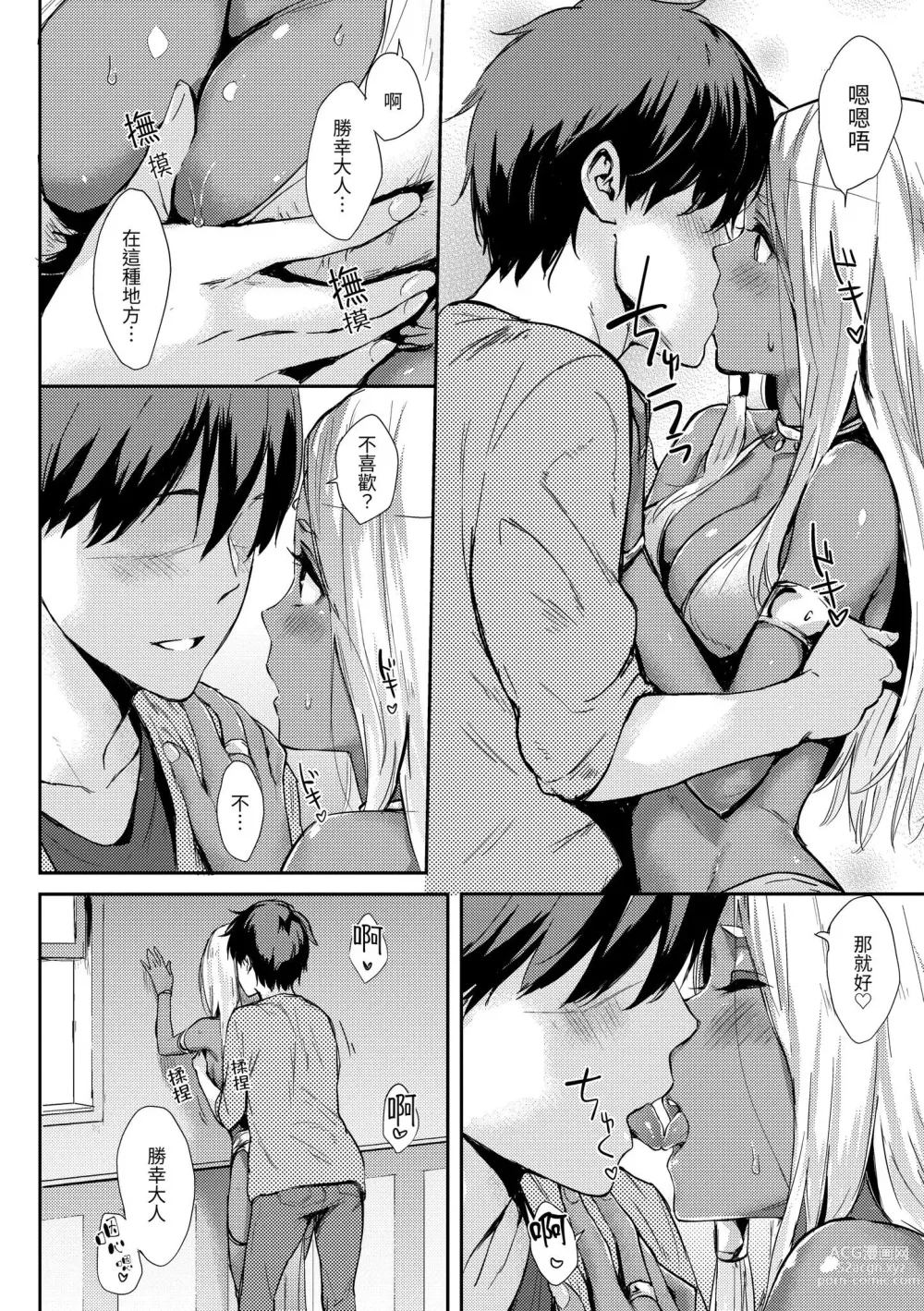 Page 49 of manga 只想佔有妳