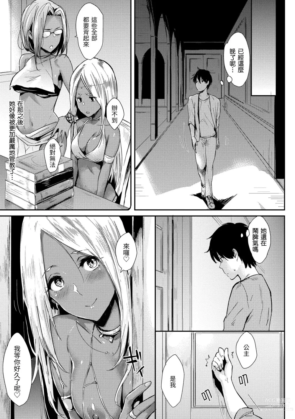 Page 54 of manga 只想佔有妳