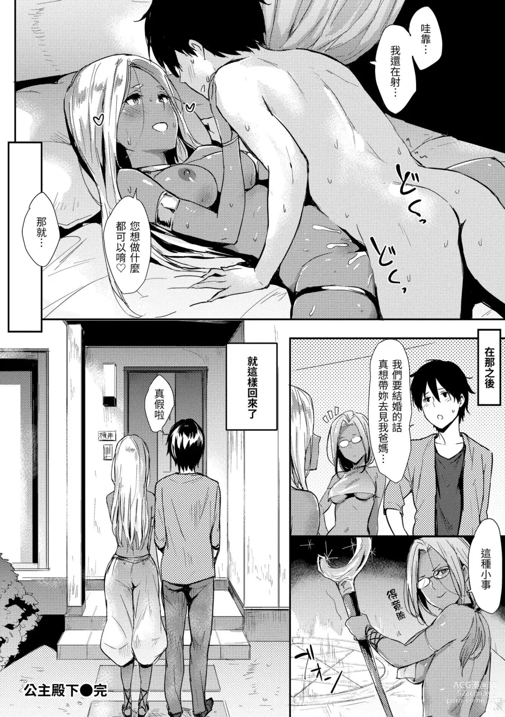 Page 63 of manga 只想佔有妳