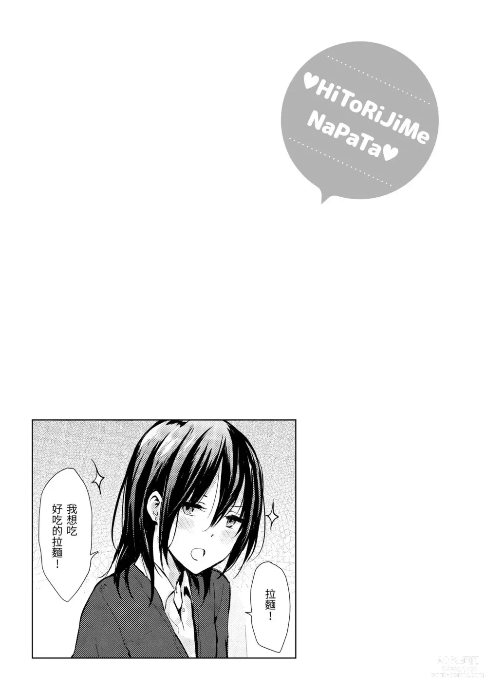 Page 64 of manga 只想佔有妳