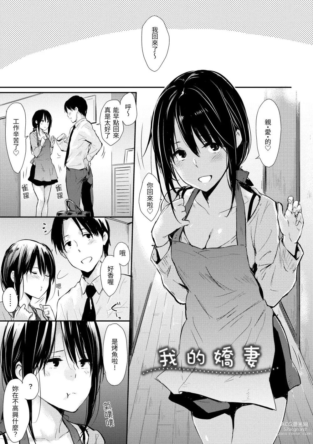 Page 66 of manga 只想佔有妳