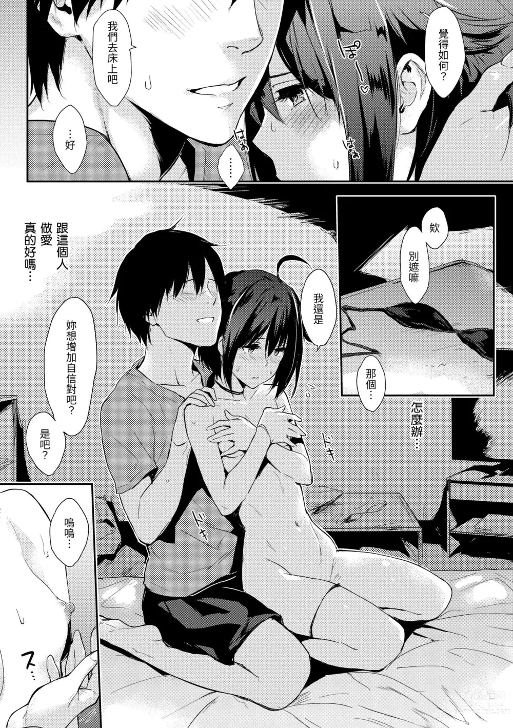 Page 88 of manga 只想佔有妳