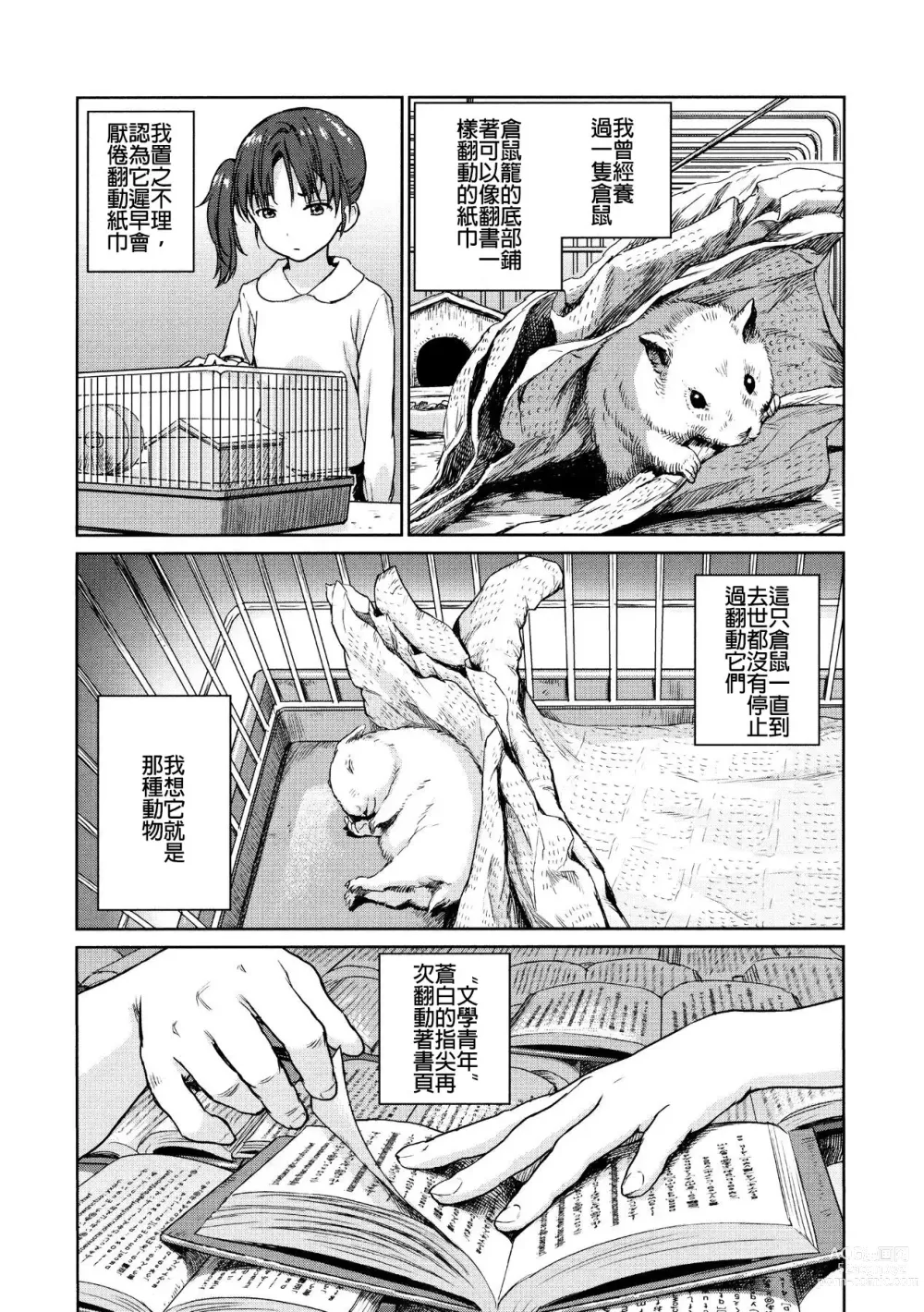 Page 13 of manga 文学青年