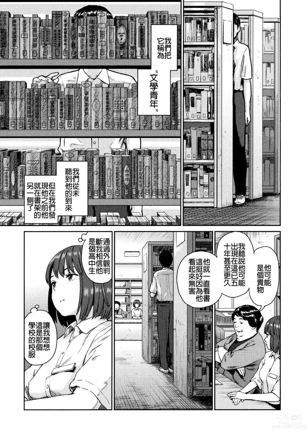 Page 4 of manga 文学青年