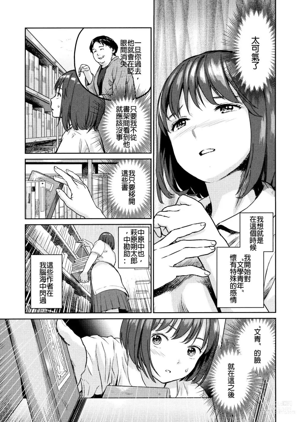 Page 10 of manga 文学青年