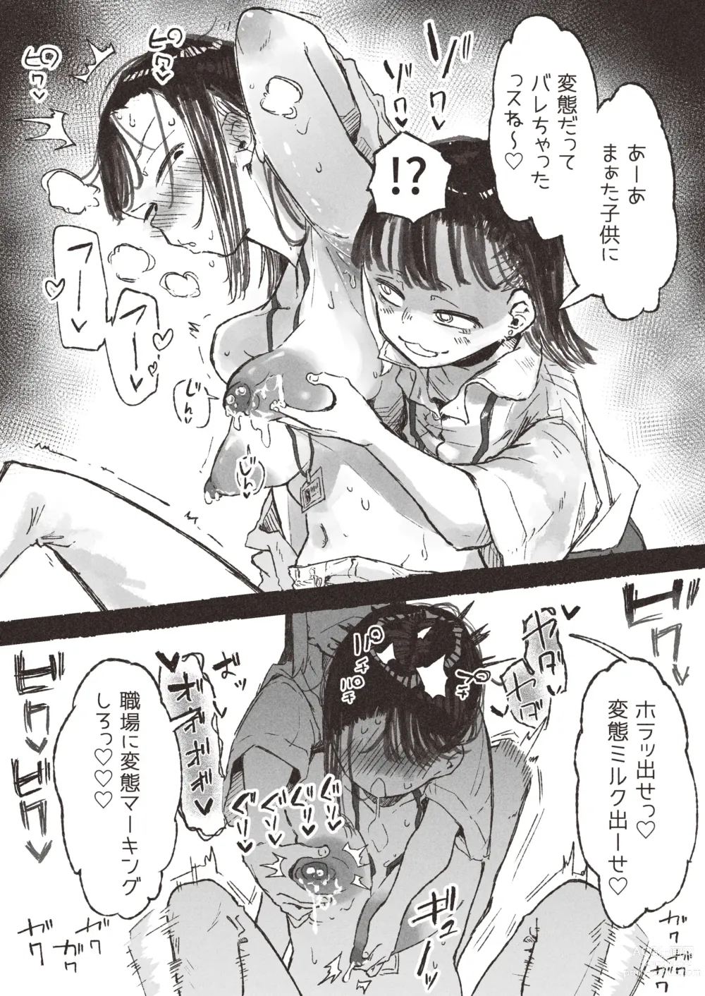 Page 12 of doujinshi Roshutsu ni Hamatta OL ga ●gakusei ni Mitsukacchau Ohanashi