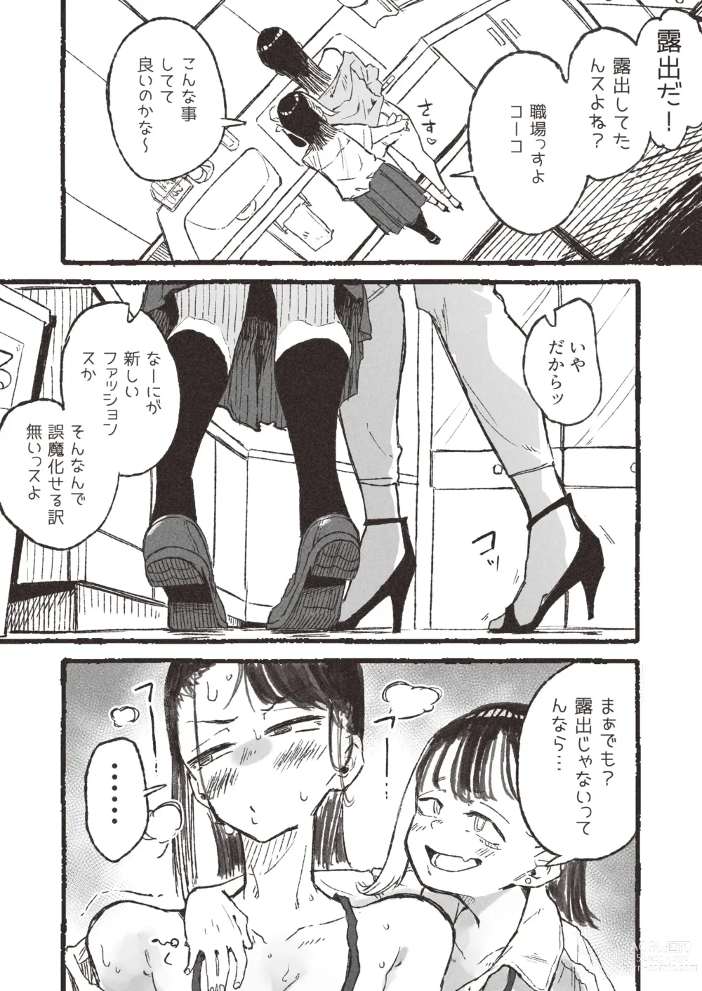 Page 6 of doujinshi Roshutsu ni Hamatta OL ga ●gakusei ni Mitsukacchau Ohanashi