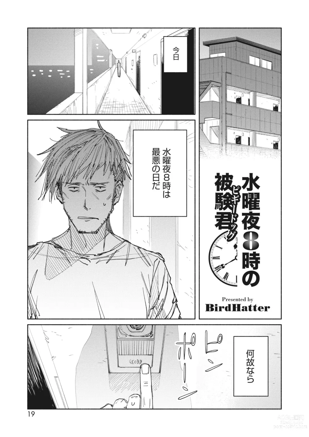 Page 13 of manga COMIC HOTMILK 2023-07