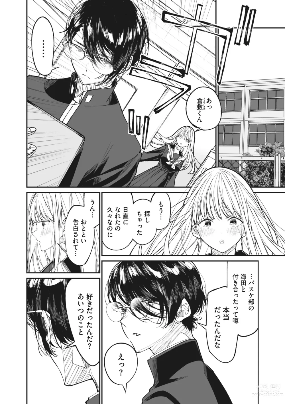 Page 140 of manga COMIC HOTMILK 2023-07