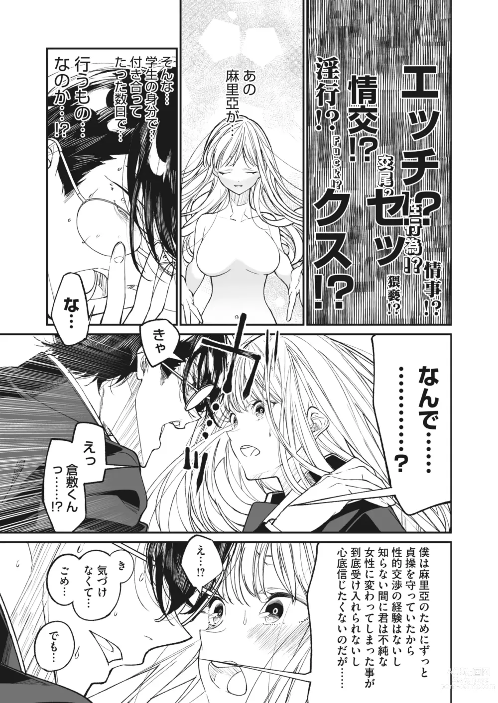 Page 143 of manga COMIC HOTMILK 2023-07