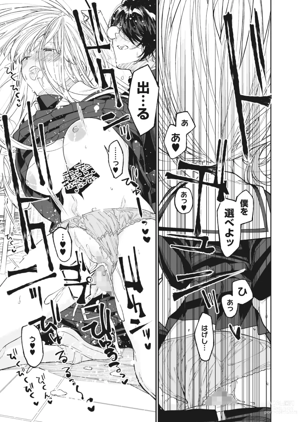 Page 163 of manga COMIC HOTMILK 2023-07