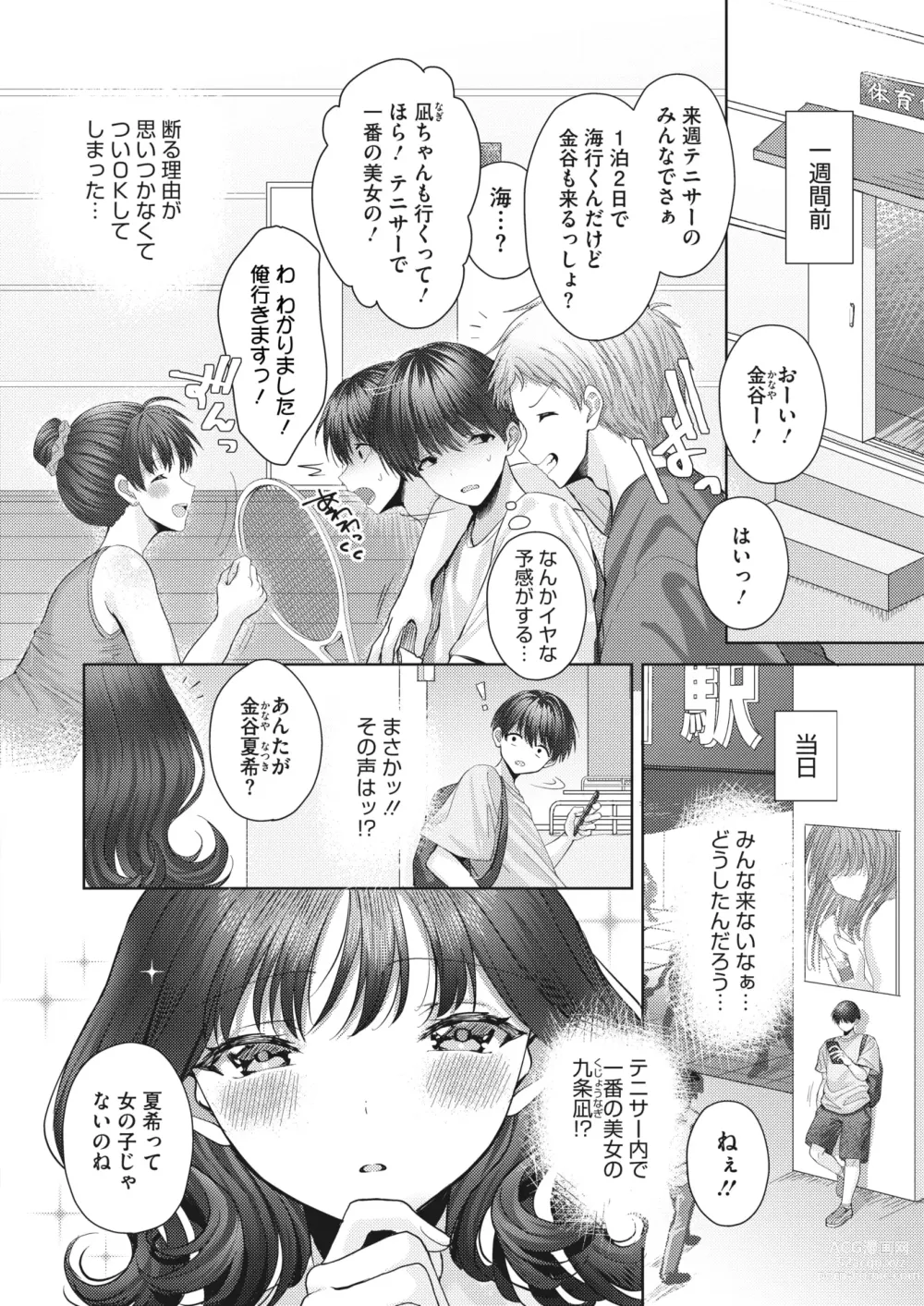 Page 240 of manga COMIC HOTMILK 2023-07