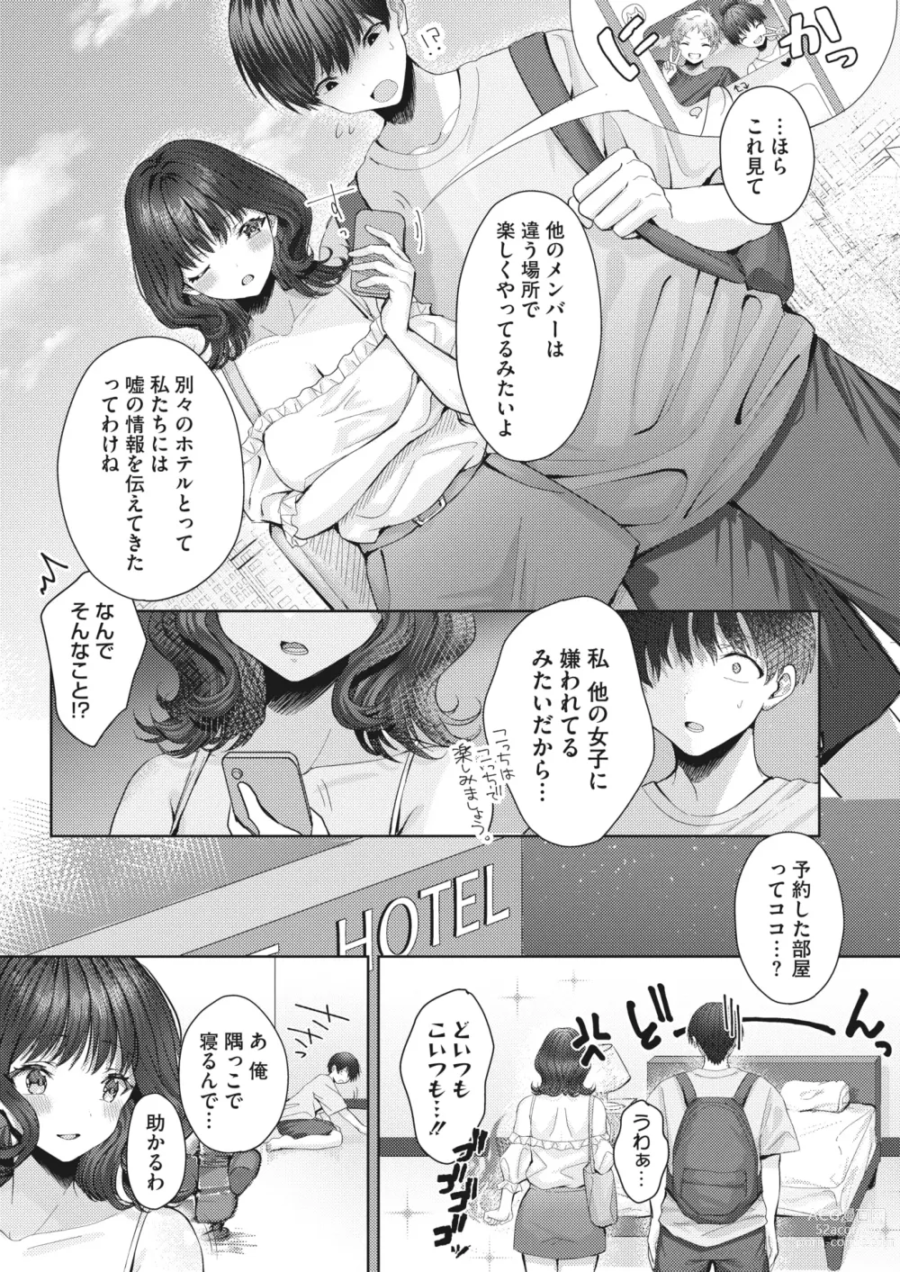 Page 241 of manga COMIC HOTMILK 2023-07