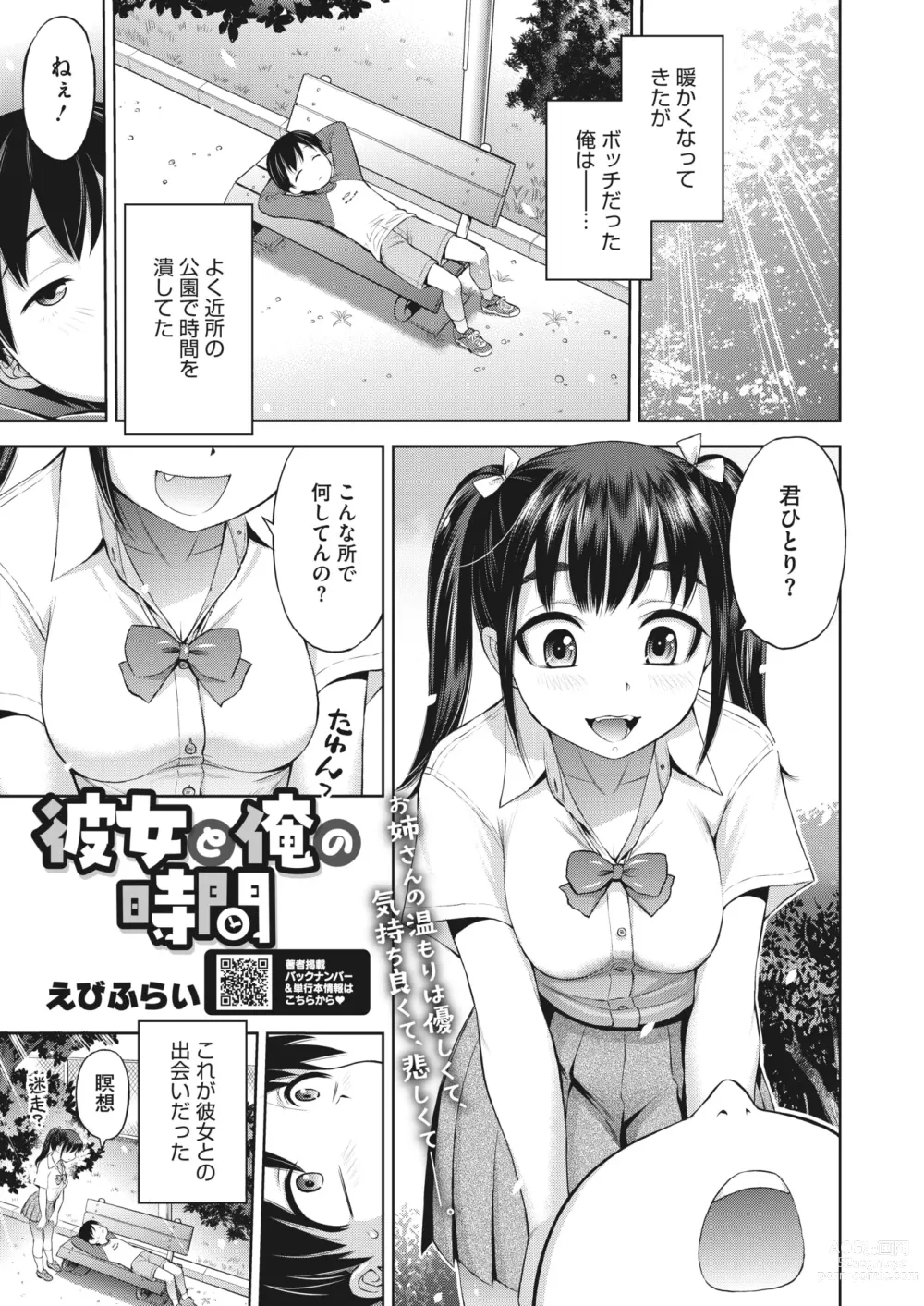 Page 287 of manga COMIC HOTMILK 2023-07