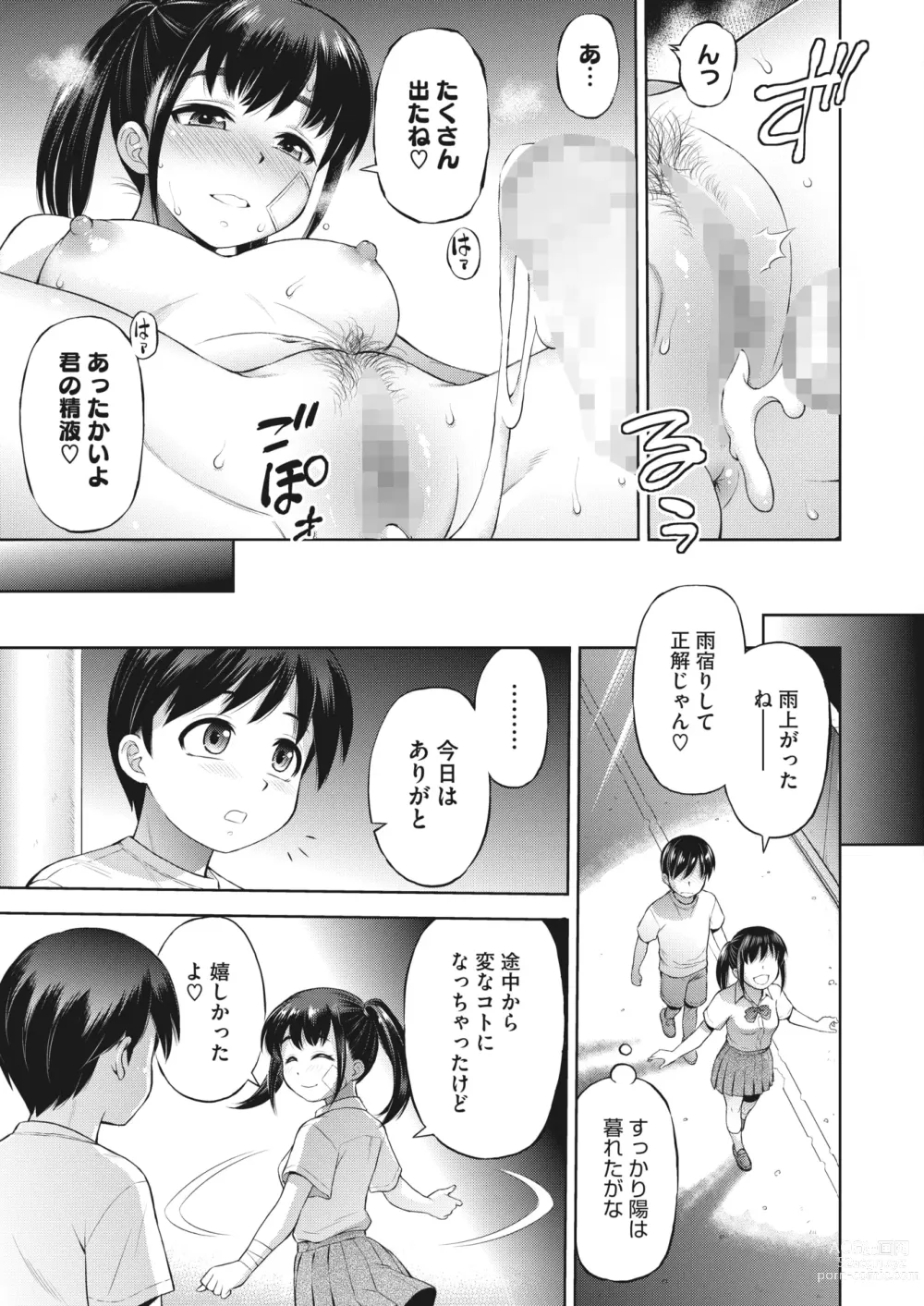 Page 307 of manga COMIC HOTMILK 2023-07