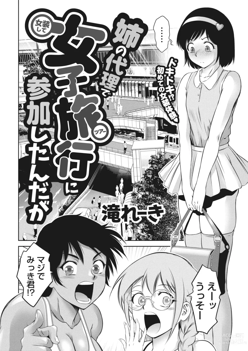 Page 380 of manga COMIC HOTMILK 2023-07