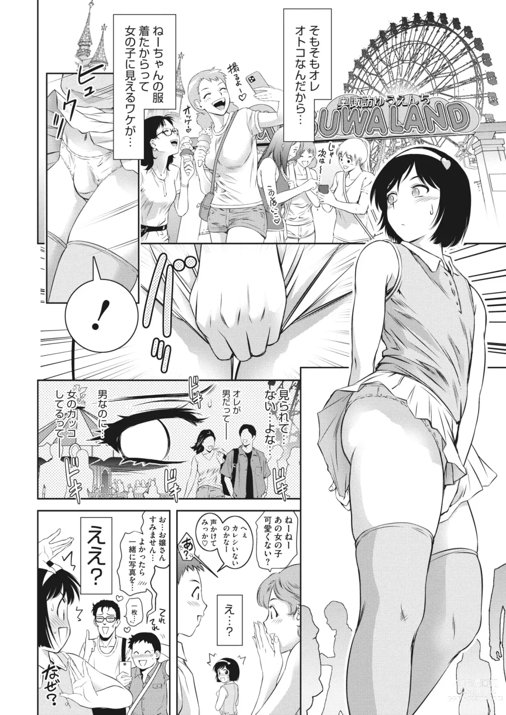 Page 382 of manga COMIC HOTMILK 2023-07