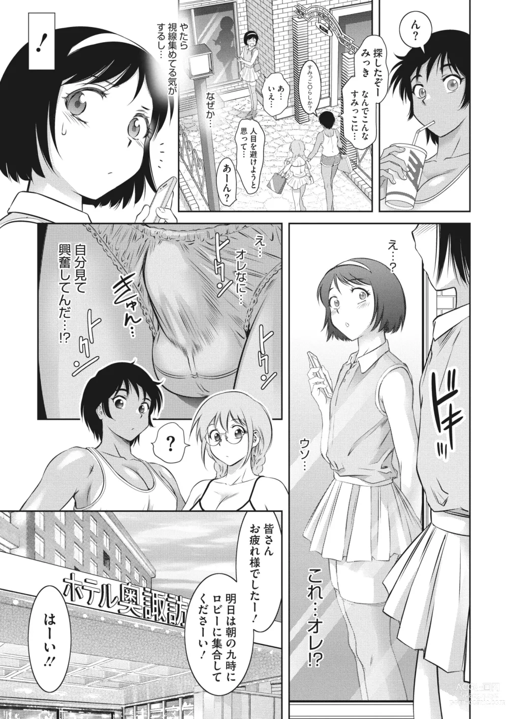 Page 383 of manga COMIC HOTMILK 2023-07