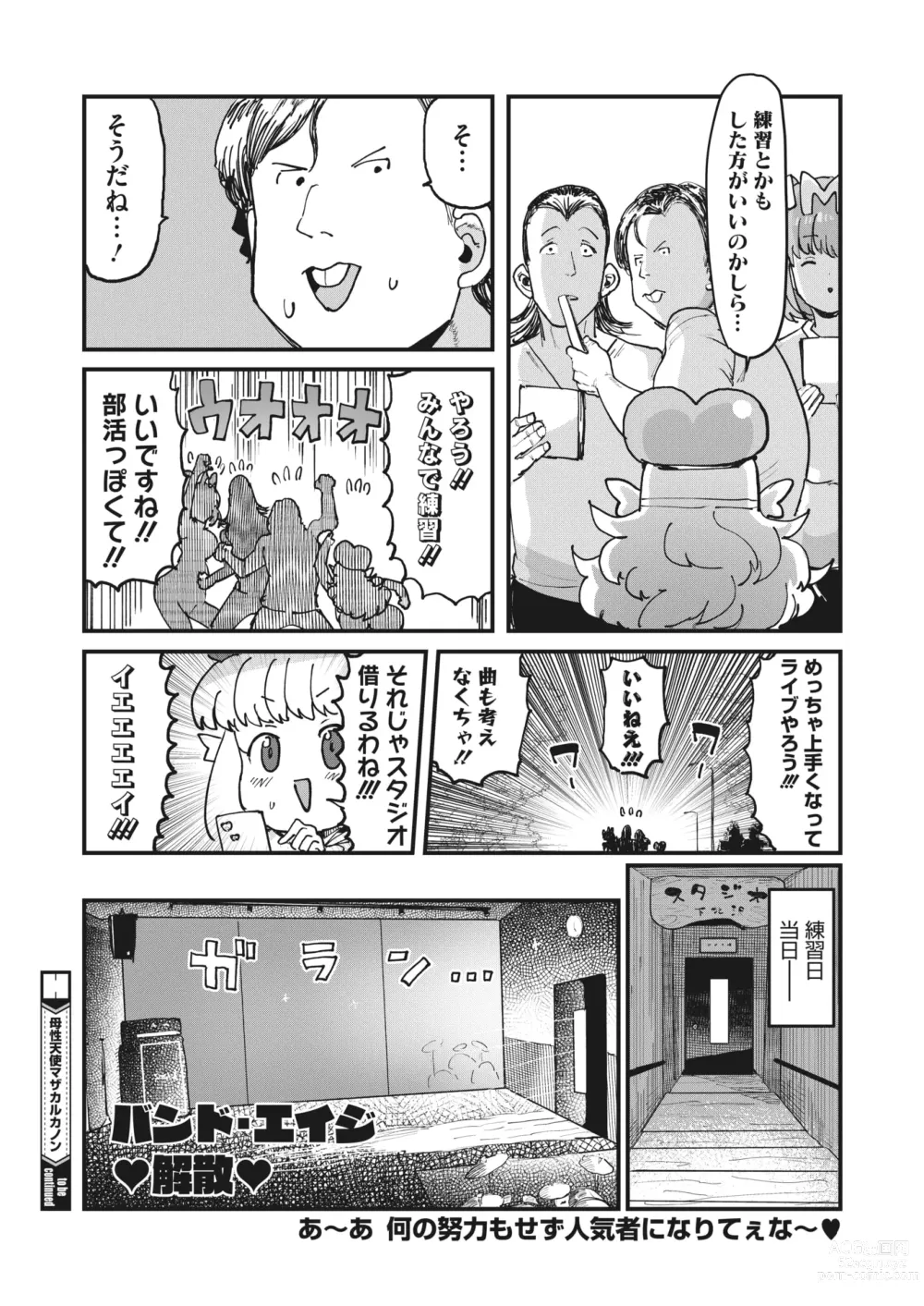 Page 410 of manga COMIC HOTMILK 2023-07