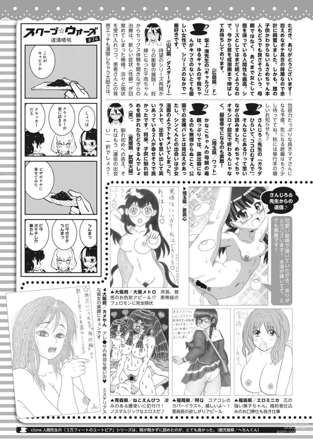 Page 429 of manga COMIC HOTMILK 2023-07