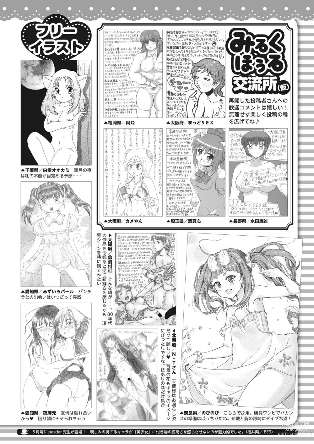 Page 432 of manga COMIC HOTMILK 2023-07