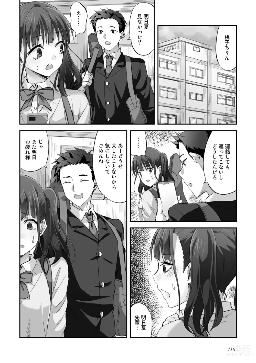 Page 118 of manga Netorare friends