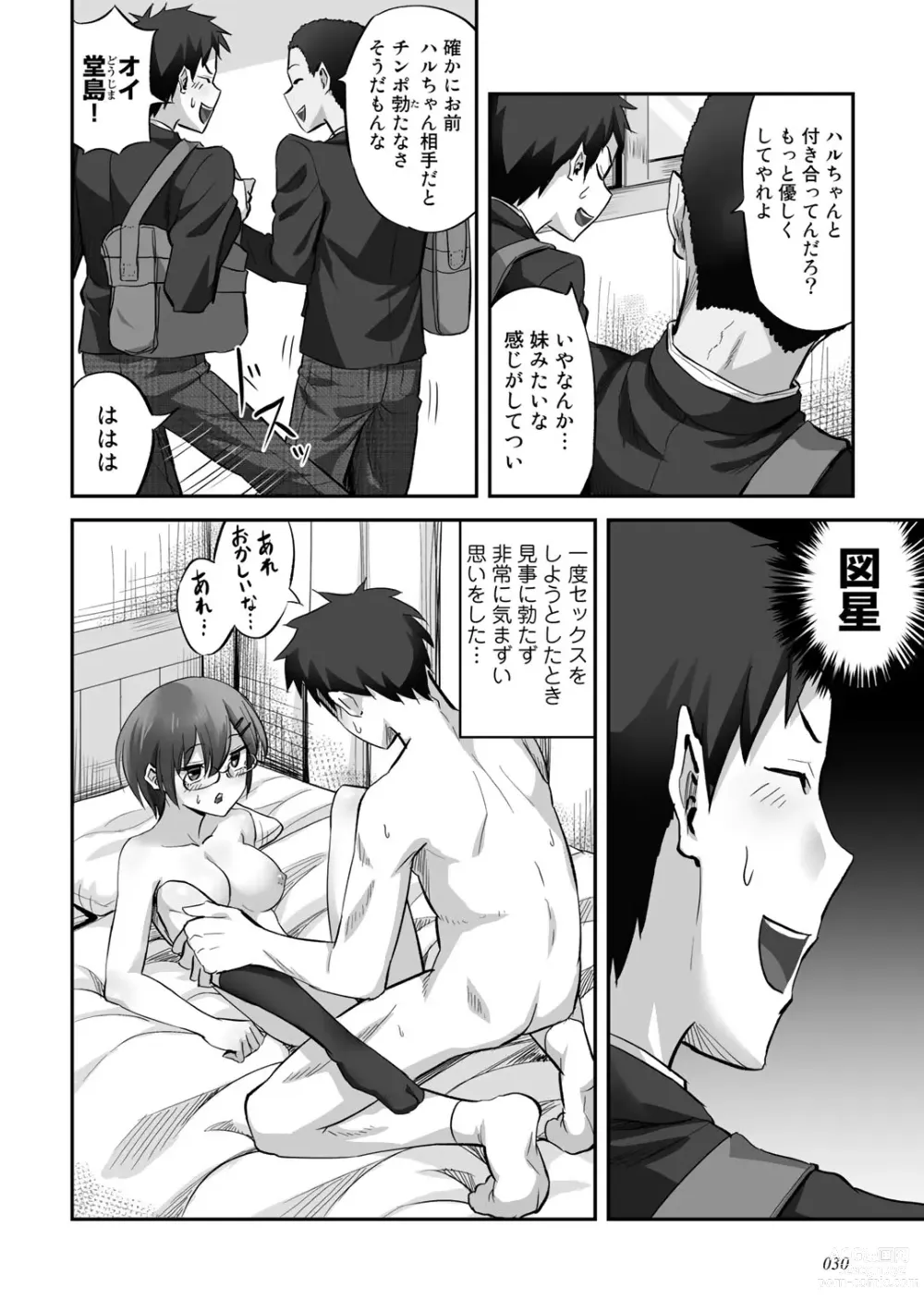 Page 32 of manga Netorare friends