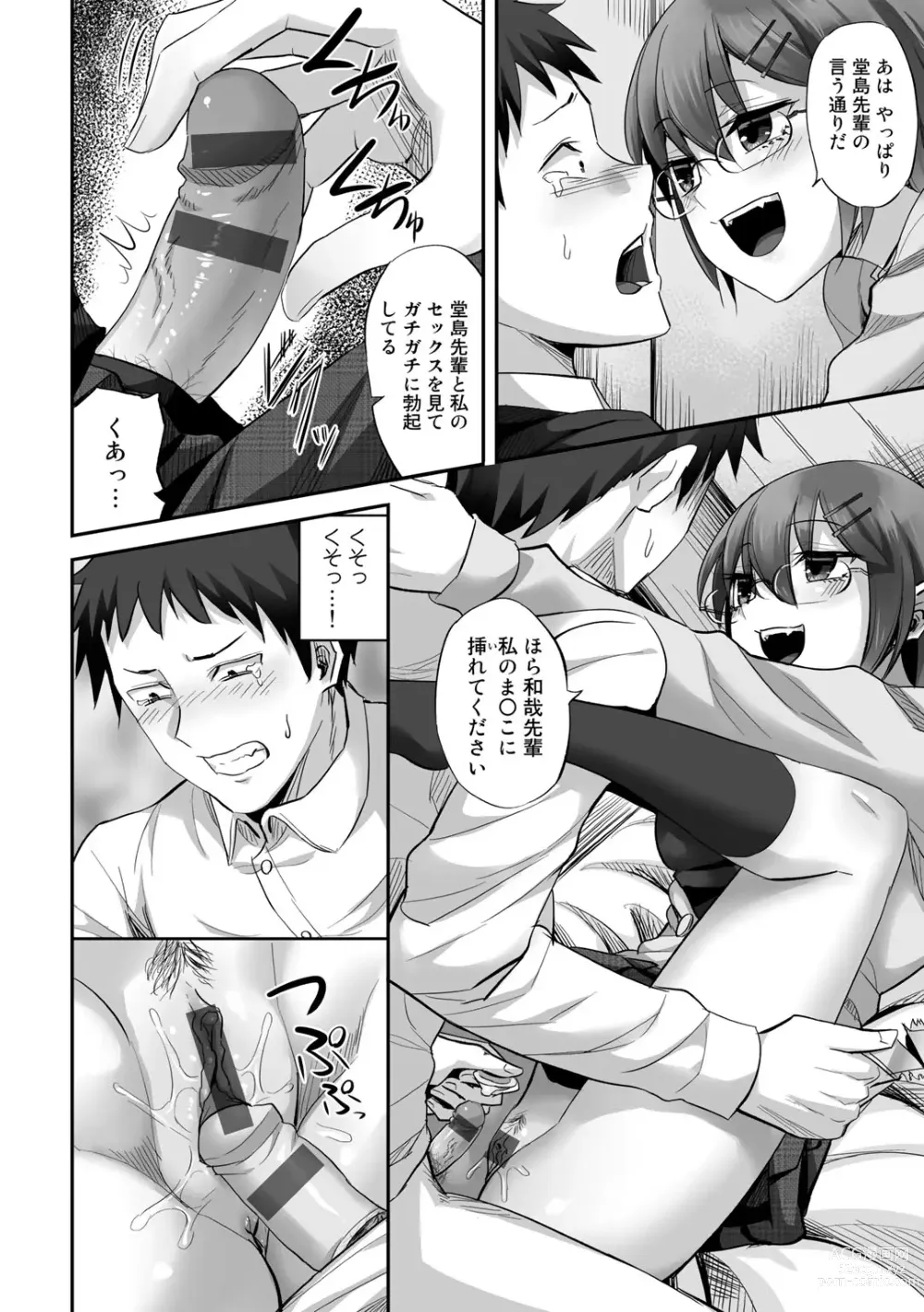 Page 42 of manga Netorare friends