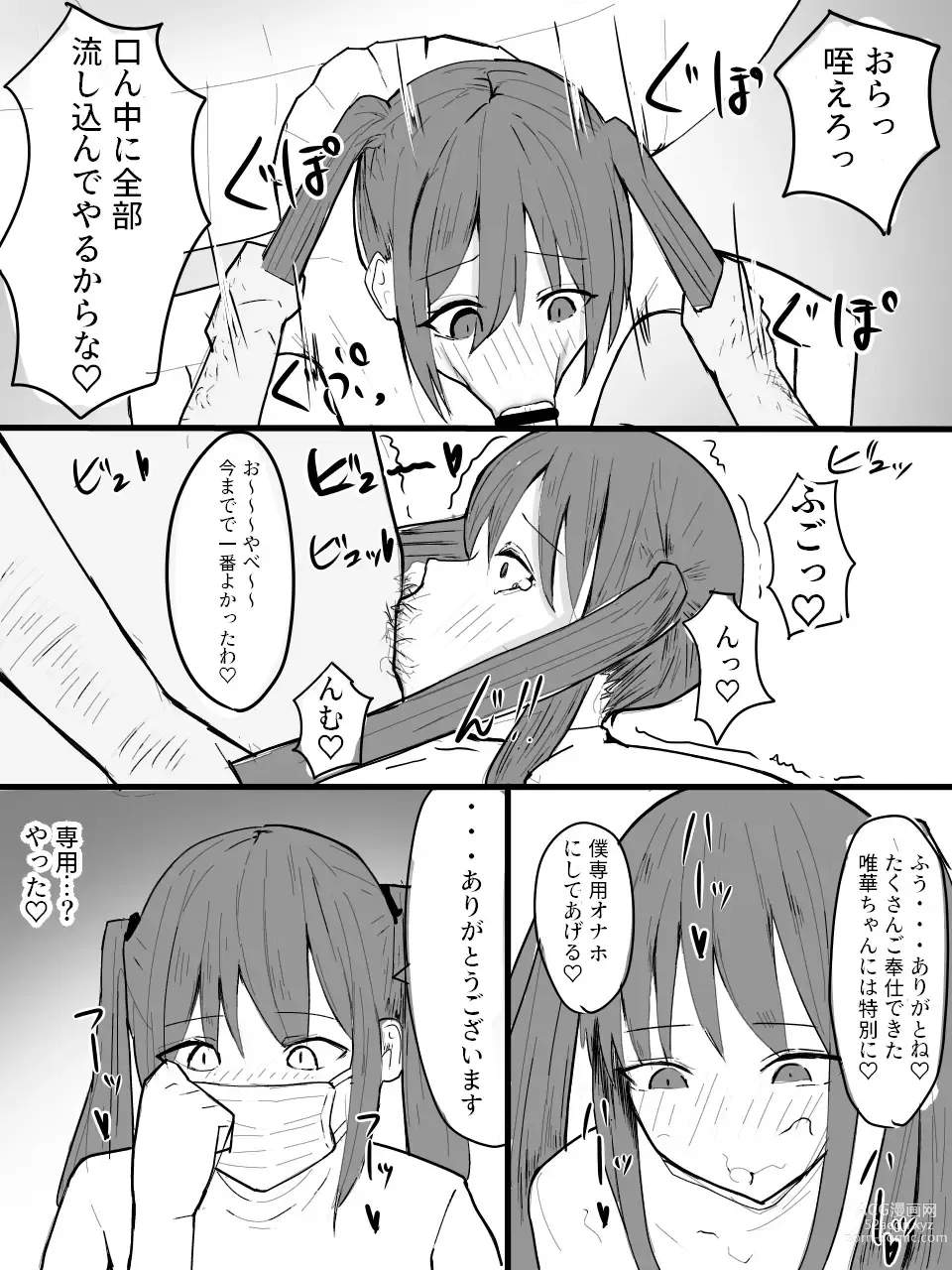 Page 13 of doujinshi Twintail Mask-chan o Saimin de Onaho ni Shiyou!